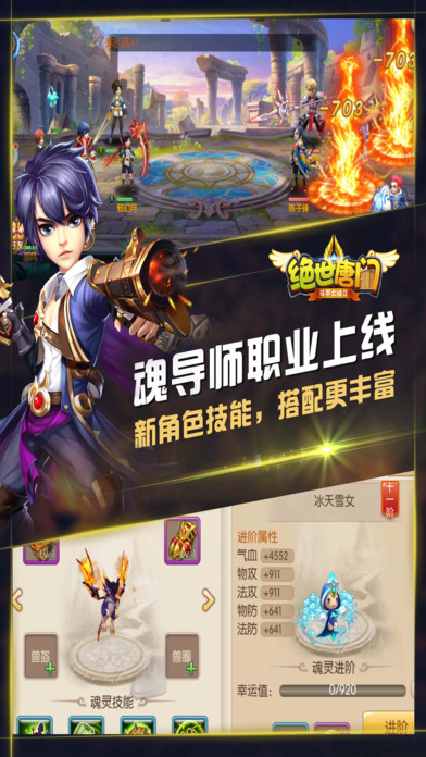 摸摸鱼斗罗大陆2绝世唐门图4