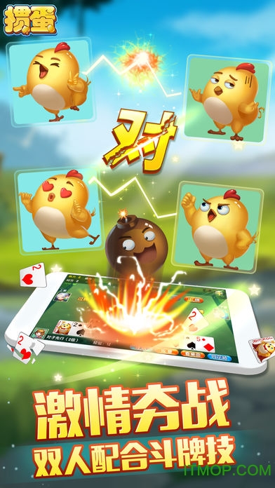 单机多乐掼蛋手机版图4