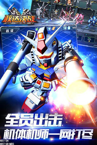 敢达决战无限金币版图2