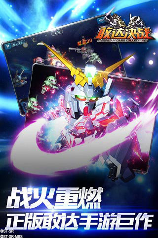敢达决战无限金币版图4