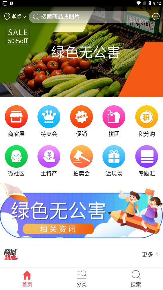 绿色无公害商城图2
