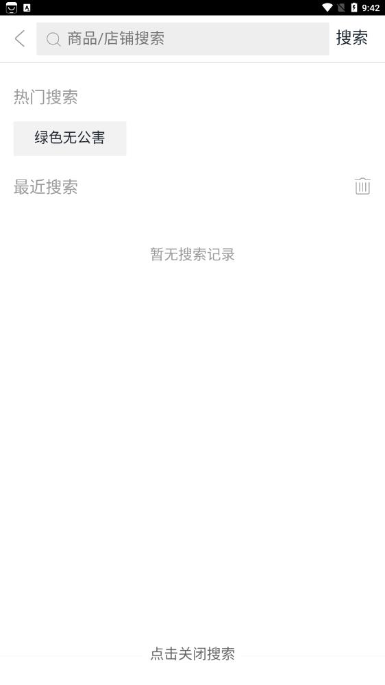 绿色无公害商城图3