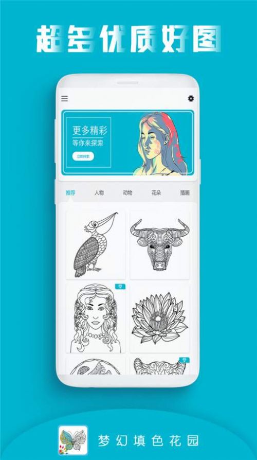 梦幻填色花园图2
