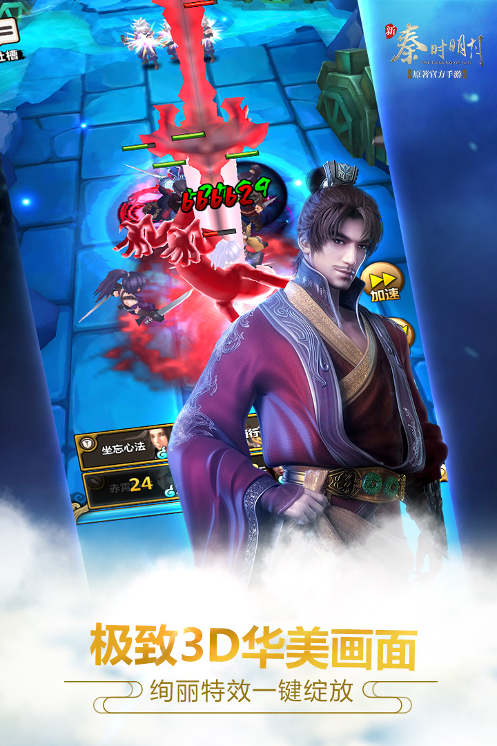 新秦时明月百度版图2