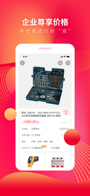 工品行图2