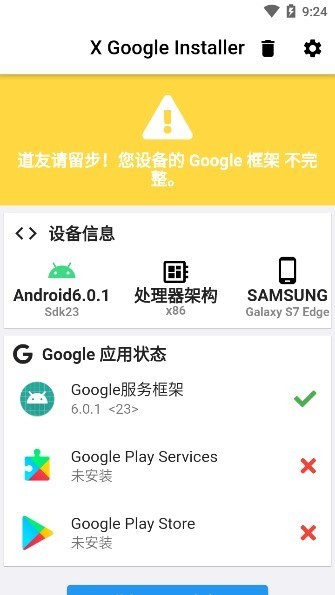 xgi谷歌安装器