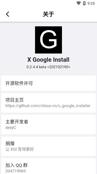 xgi谷歌安装器图4