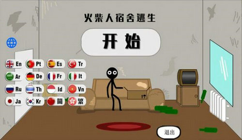 火柴人宿舍逃生图2