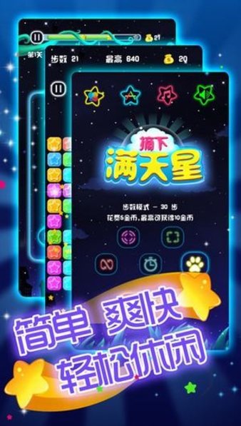 闪闪满天星图3