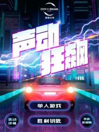 声动狂飙游戏安卓版
