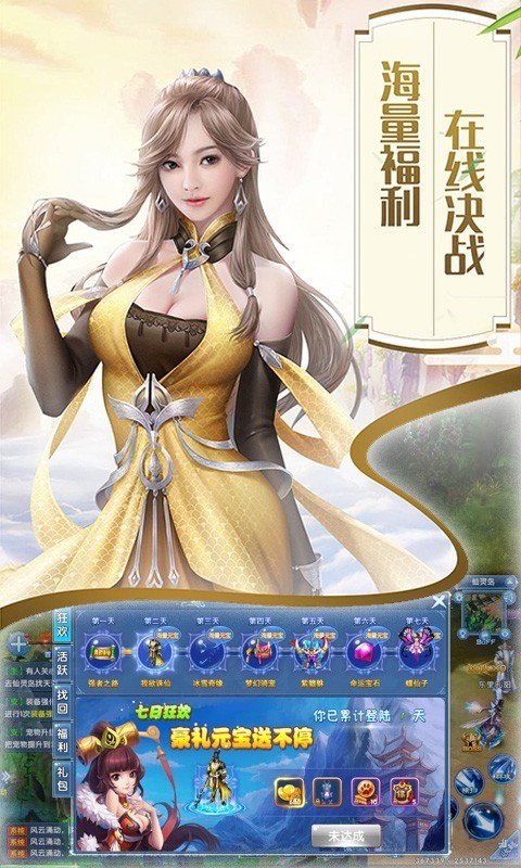 九霄仙君官网版图3