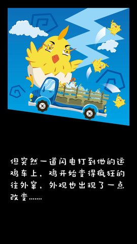 鸡不可失图2