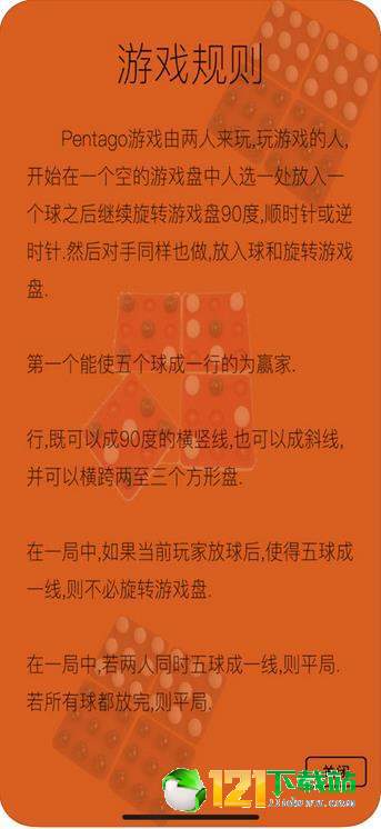 旋转五子棋图2