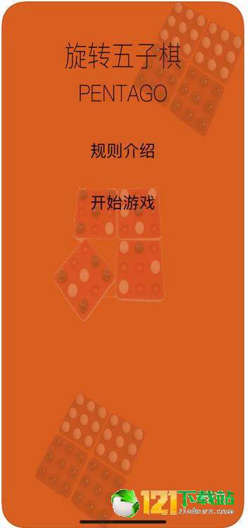 旋转五子棋图3