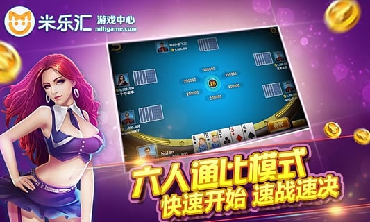 米乐汇游戏中心手机版下载