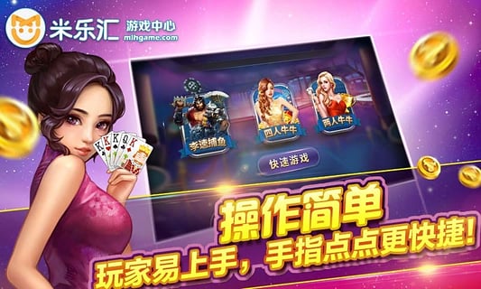 米乐汇游戏中心手机版下载图4
