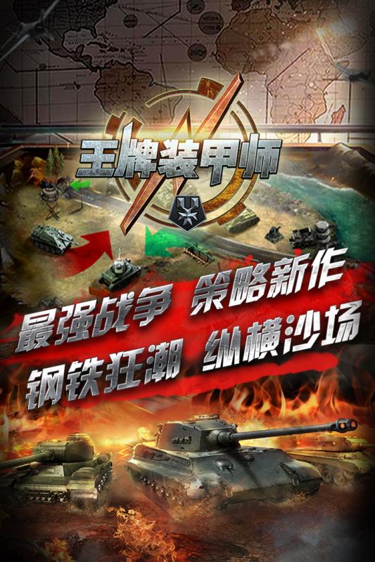 王牌装甲师测试服图3