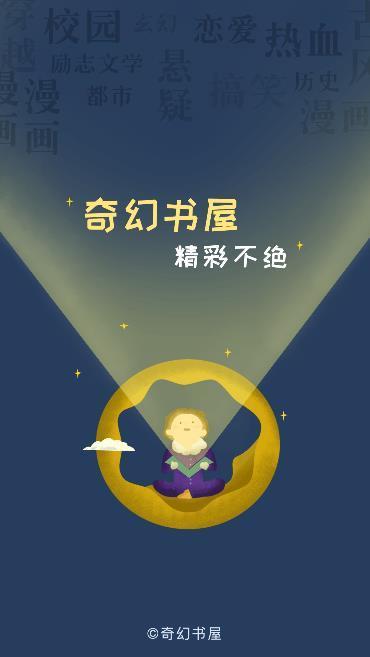 奇幻书屋手机版