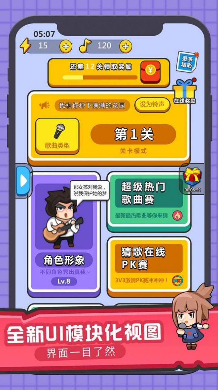 猜歌有宝最新版