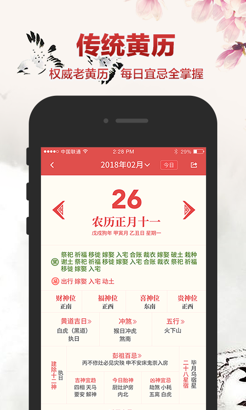财神罗盘图4