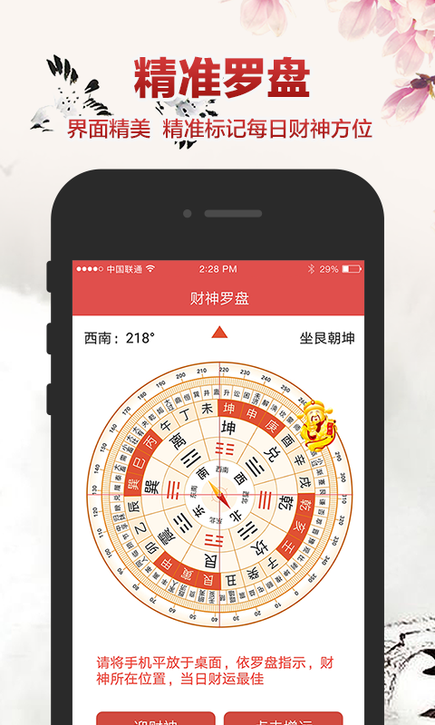 财神罗盘图2