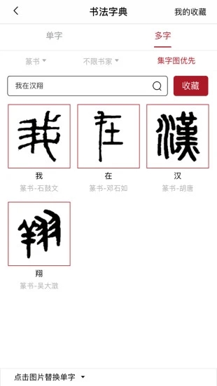 汉翔书法客截图4