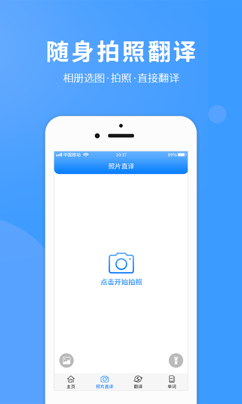 英语拍照翻译