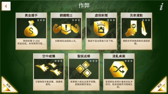 反叛公司中文版图1