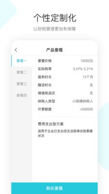 简税宝图3