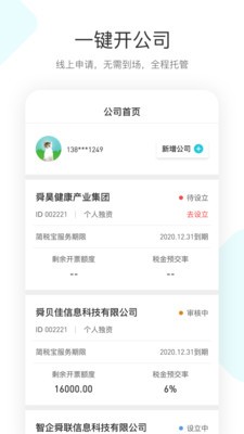 简税宝图2