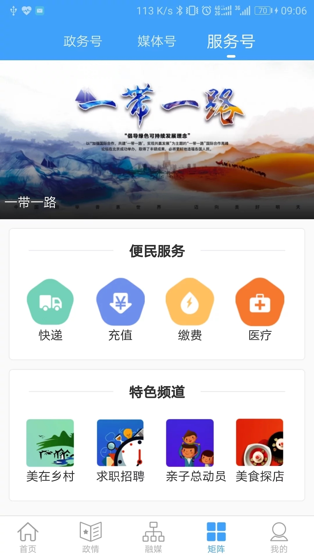 吉林融媒app图4