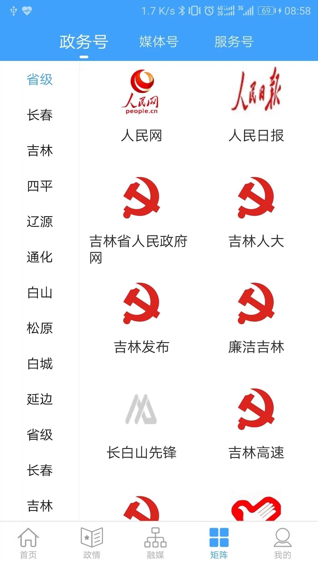 吉林融媒app图3