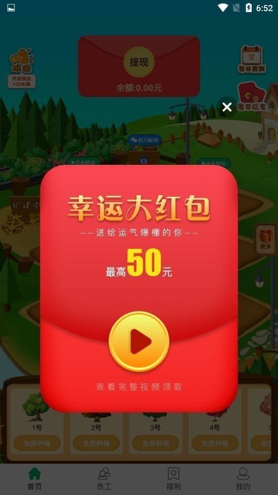 奇乐果园红包版1.0.1图1