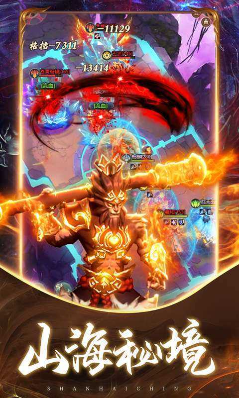 山海经上古洪荒红包版