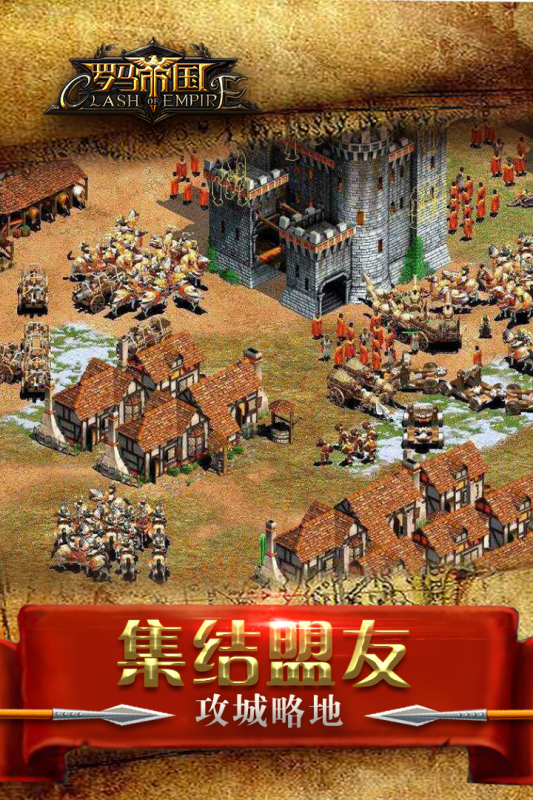 罗马帝国手游官网版图3