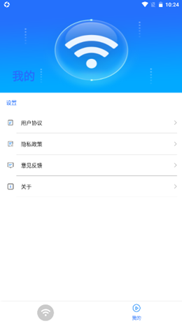 云上5GWiFi1.0.1安卓版