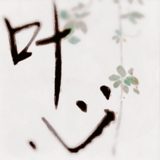 叶心mud图标