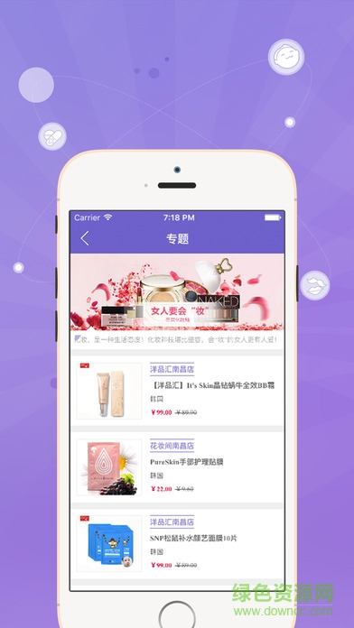 风信子跨境直购app截图6