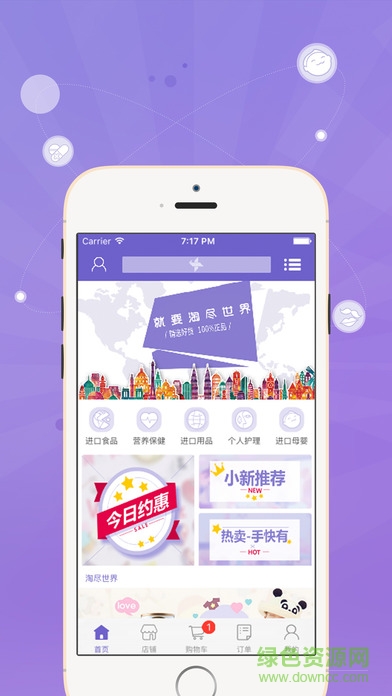 风信子跨境直购app图1