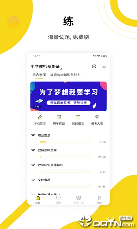 中业教师资格证app图1