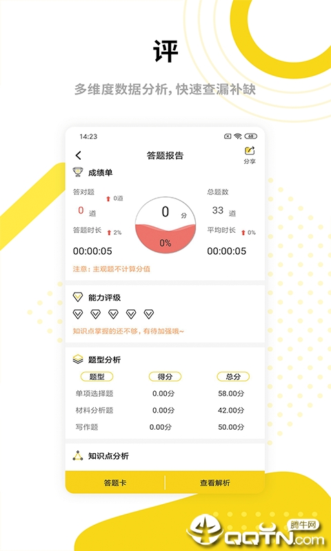 中业教师资格证app图3