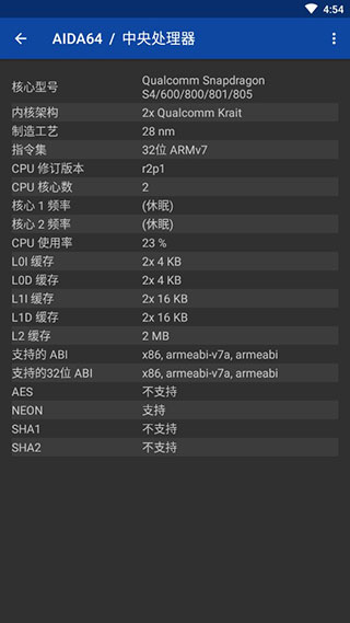 aida64手机版图2