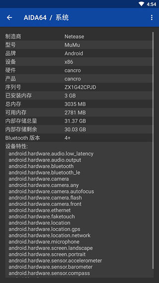 aida64手机版图3