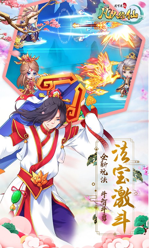 凡人修仙图1