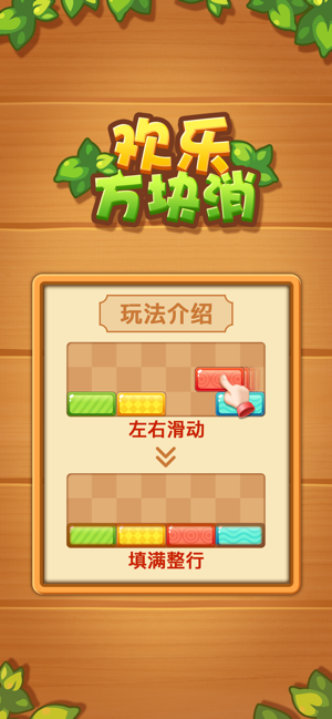 欢乐方块消除正式版图1