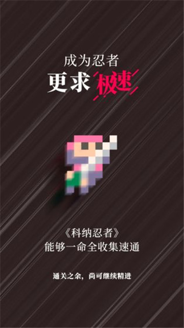 科纳忍者图4
