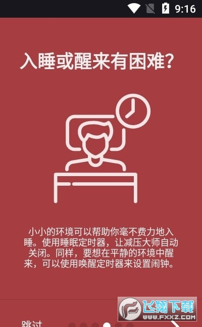 减压大师软件官方版第3张截图