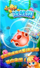小鱼连连消图3