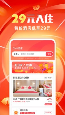 OYO酒店app2023最新版图3