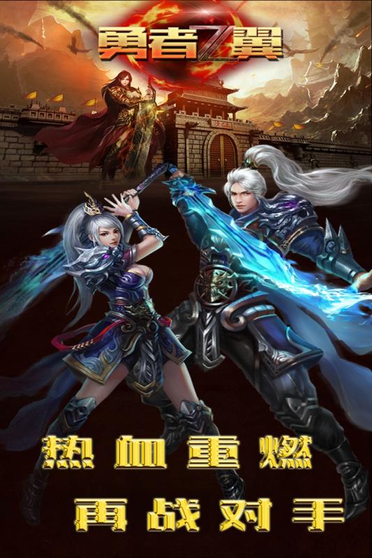 勇者之翼Online图1